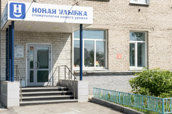 Стоматологическая клиника НОВАЯ УЛЫБКА м. Площадь Маркса