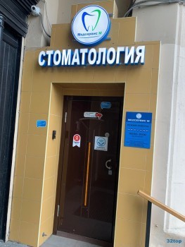 Стоматологическая клиника МЕДСЕРВИС М м. Алексеевская