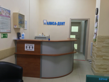 Стоматологическая клиника АЛИСА-ДЕНТ на Советской