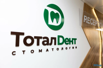 Стоматология ТОТАЛDЕНТ (ТОТАЛДЕНТ) на Гоголя