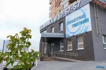 Многопрофильный медицинский центр ФИЛАТОВСКАЯ КЛИНИКА