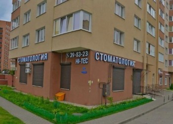 Стоматология ХАЙ-ТЕК (HI-TEC)