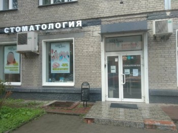 Стоматологическая клиника АБВДЕНТ м. Красный проспект