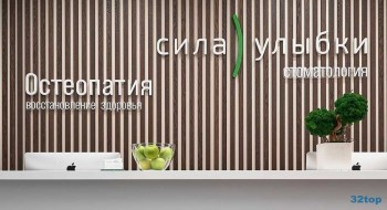 Клиника интегративной стоматологии СИЛА УЛЫБКИ м. Беговая