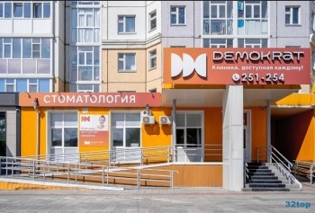 Стоматологическая клиника DEMOKRAT (ДЕМОКРАТ)