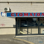 Стоматологический центр ALIKDENT (АЛИКДЕНТ)