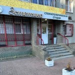 Стоматология ЭСТЕТИКА м. Парк Культуры