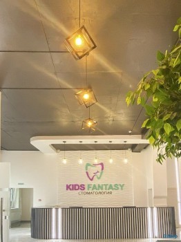 Стоматологическая клиника КИДС ФЭНТЕЗИ