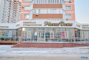 Стоматология МАКСИДЕНТ на Салмышской