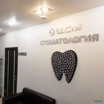 Центр семейной медицины ЦСМ-СТОМАТОЛОГИЯ