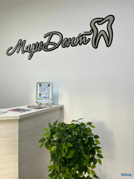 Стоматологическая клиника МИРОДЕНТ