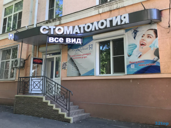 Стоматологическая клиника МИРОДЕНТ