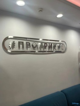 Эстетическая стоматология PROПРИКУС (ПРОПРИКУС) м. Сокольники