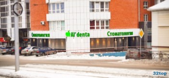 Сеть стоматологических клиник AL'DENTA (АЛЬДЕНТА) на Партизанской