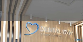Сеть клиник DENTAL WAY (ДЕНТАЛ ВЕЙ) на Станционной