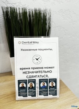 Сеть клиник DENTAL WAY (ДЕНТАЛ ВЕЙ) на Станционной