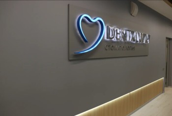 Сеть клиник DENTAL WAY (ДЕНТАЛ ВЕЙ) на Станционной