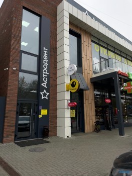 Стоматология АСТРОДЕНТ на 40-летия Победы