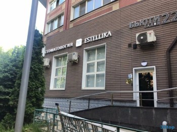 Стоматологическая клиника ESTELLIKA (ЭСТЕЛЛИКА) м. Новогиреево