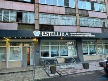 Стоматологическая клиника ESTELLIKA (ЭСТЕЛЛИКА) м. Новогиреево