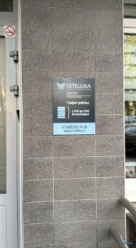 Стоматологическая клиника ESTELLIKA (ЭСТЕЛЛИКА) м. Новогиреево