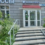 Стоматологическая клиника АЛЬБА-ДЕНТ