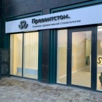 Клиника превентивной стоматологии ПРЕВЕНТ.СТОМ (PREVENT.STOM)