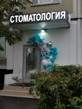 Стоматологическая клиника НИКА-МЕД м. Митино