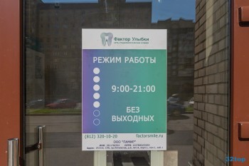 Сеть стоматологических клиник ФАКТОР УЛЫБКИ на Пятилеток