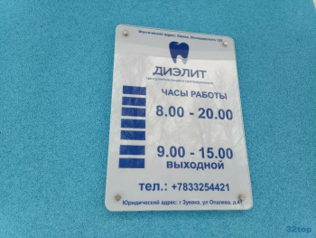 Центр имплантации и протезирования ДИЭЛИТ