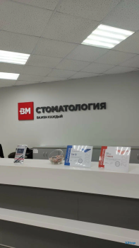 ВМ СТОМАТОЛОГИЯ на Ефремова