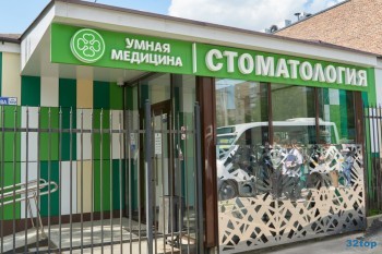 Стоматология УМНАЯ МЕДИЦИНА пос. Удельная