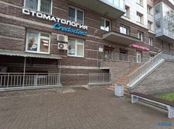 Стоматология КРЕДОДЕНТ НА ГЖАТСКОЙ м. Академическая