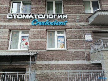 Стоматология КРЕДОДЕНТ НА ГЖАТСКОЙ м. Академическая