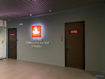 СЕМЕЙНАЯ СТОМАТОЛОГИЧЕСКАЯ КЛИНИКА на Труда