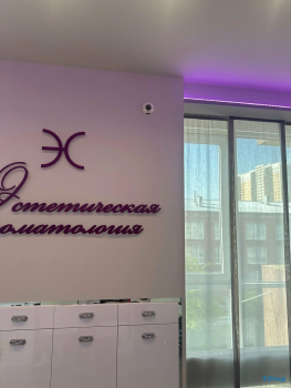 ЭСТЕТИЧЕСКАЯ СТОМАТОЛОГИЯ