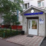 Сеть клиник СТОМАТОЛОГИЯ СЕМЕЙНЫХ СКИДОК НА САННИКОВА м. Отрадное