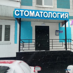 Стоматологическая клиника ADIONA DENT (АДИОНА ДЕНТ) м. Борисово