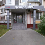 Стоматологическая клиника ДЕНТАЛ-МИГ м. Братиславская