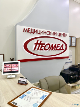 Стоматологичская клиника НЕОМЕД м. Кузьминки