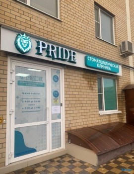 Стоматологическая клиника PRIDE (ПРАЙД)