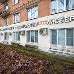 Сеть стоматологических клиник АЙСБЕРГ м. Ломоносовская