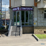 Стоматологическая клиника ADIONA DENT (АДИОНА ДЕНТ) м. Люблино