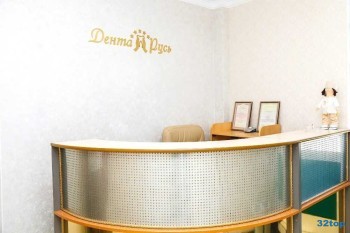 Сеть стоматологических клиник ДЕНТА-РУСЬ на Говорова