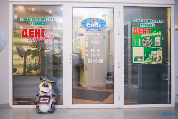 Стоматология ДЕНТ-МАСТЕР на Троицком