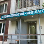 СТОМАТОЛОГИЯ НА ШИПИЛОВСКОЙ м. Шипиловская
