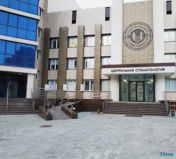 Клиника передовой стоматологии ЦЕНТРАЛЬНАЯ СТОМАТОЛОГИЯ