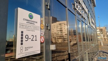 Стоматология РУЗАНА м. Площадь 1905 года