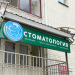 Стоматологическая клиника УЛЫБКА ИЗАБЕЛЛЫ