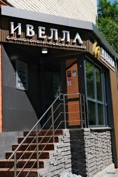 Стоматология ИВЕЛЛА